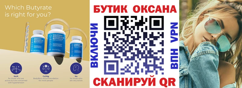 закладка kraken ТОР Бутират 1.4BDO Шатура