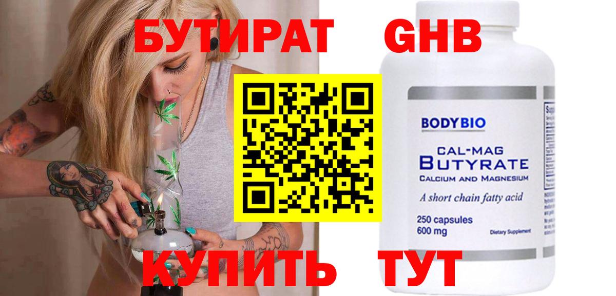 Шатура  БУТИРАТ бутандиол  Вход с VPN 