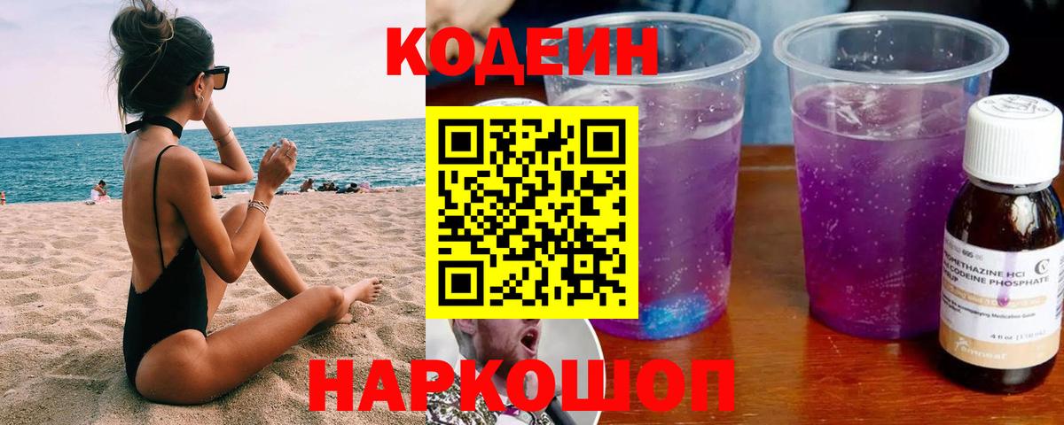 Кодеиновый сироп Lean напиток Lean (лин)  Вход с VPN  Шатура 