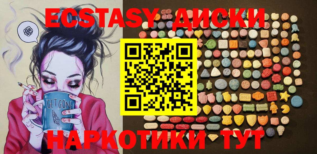 Экстази  Ecstasy круглые  Шатура  Вход с VPN  ЭКСТАЗИ XTC 