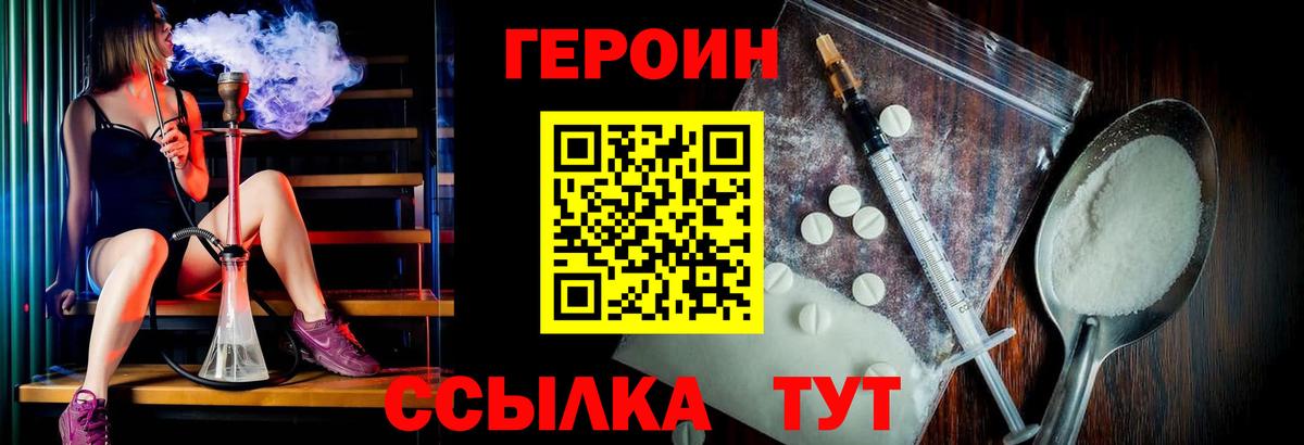 Героин Афган Шатура