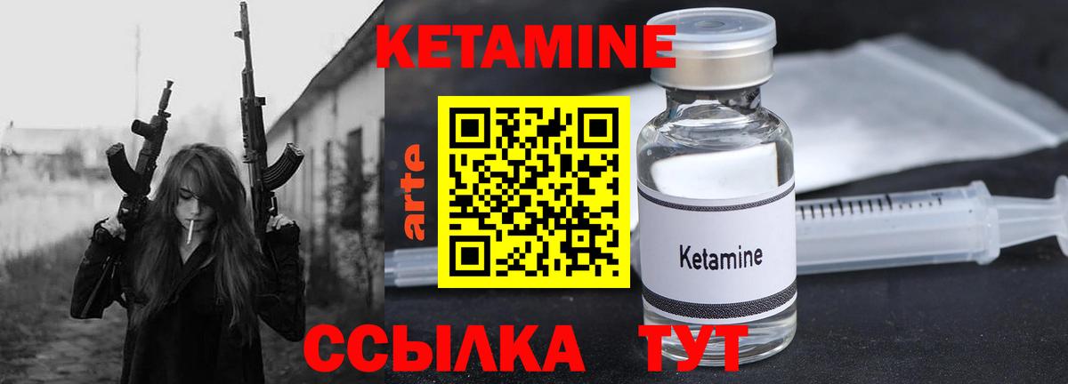 Кетамин ketamine Шатура