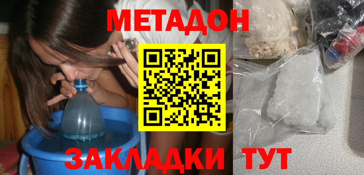МЕТАДОН белоснежный Шатура