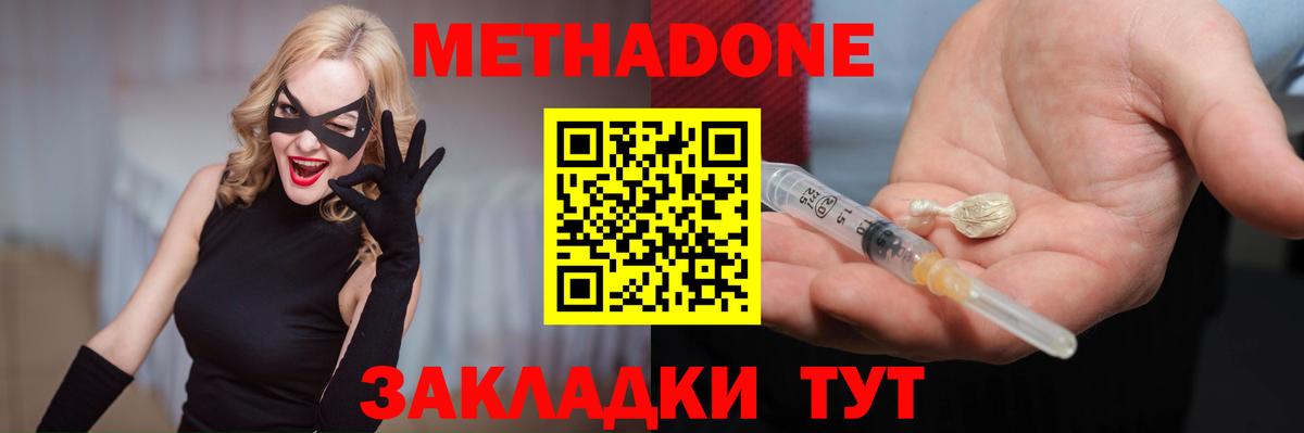 МЕТАДОН methadone  Вход с VPN  МЕТАДОН мёд  Шатура 
