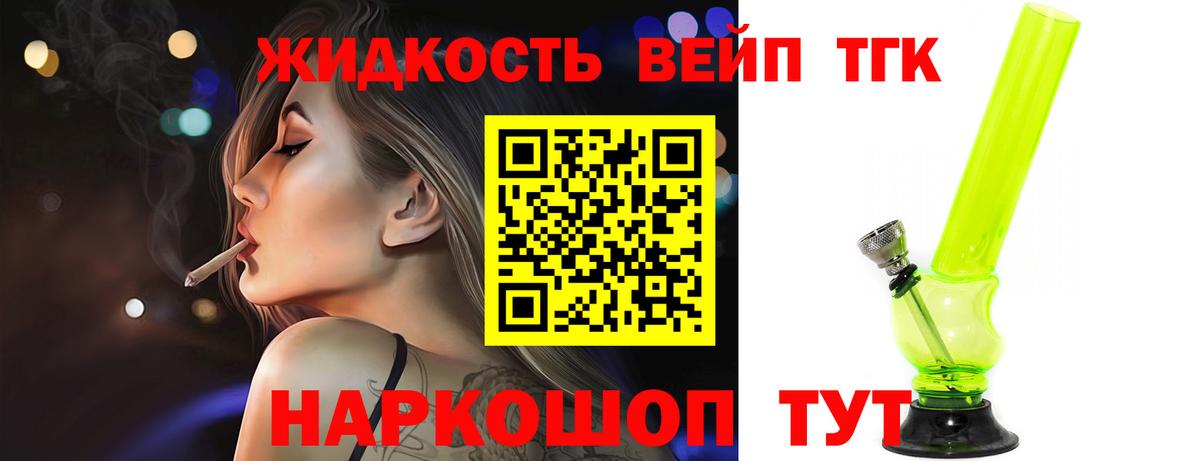 ТГК вейп с тгк Шатура